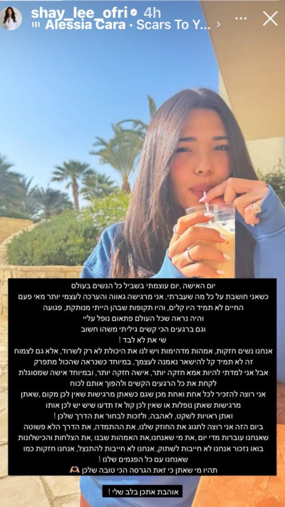 הסטורי של שי לי עופרי (צילום: מתוך אינסטגרם)