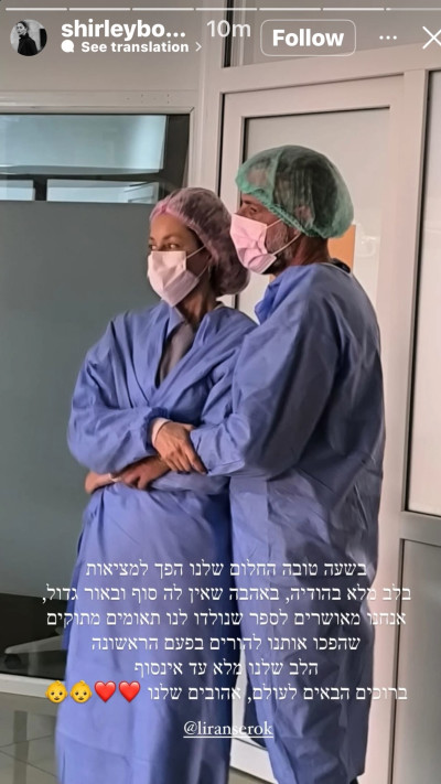 שירלי בוגנים ובעלה בחדר הלידה (צילום: מתוך אינסטגרם)