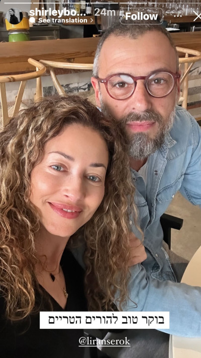 שירלי בוגנים ובעלה (צילום: מתוך אינסטגרם)