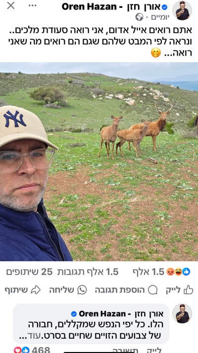 הפוסט של אורן חזן (צילום: מתוך פייסבוק)