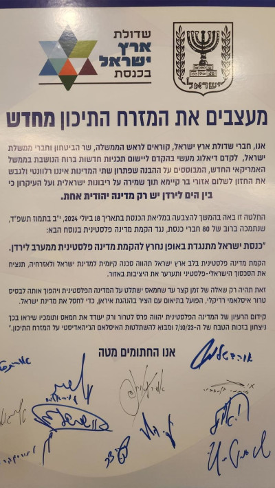 כנס שדולת א''י  (צילום: דוד וייל)