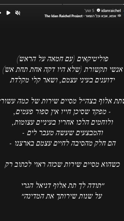 הסטורי של עידן רייכל (צילום: מתוך אינסטגרם)