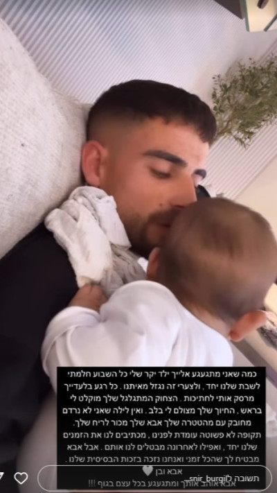 הסטורי של שניר בורגיל (צילום: מתוך אינסטגרם)
