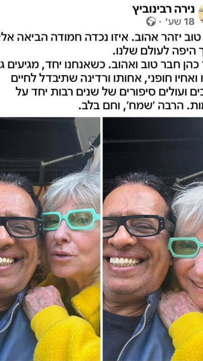הפוסט של נירה רבינוביץ' (צילום: מתוך פייסבוק)