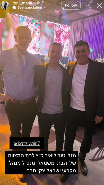 הסטורי של רוני מאנה (צילום: מתוך אינסטגרם)