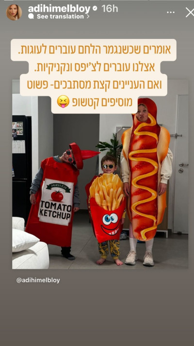 הסטורי של עדי הימלבלוי (צילום: מתוך אינסטגרם)