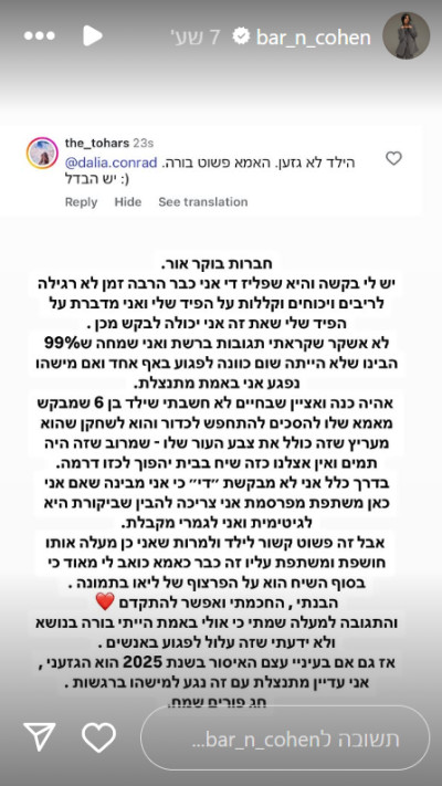 בר כהן מגיבה על סערת התחפושת של בנה (צילום: צילום מסך אינסטגרם)