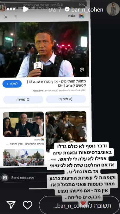 בר כהן בסטורי תגובה על הסערה של בנה, חיפשה בגוגל: ''חיקוי אתיופי ארץ נהדרת'' (צילום: צילום מסך אינסטגרם)
