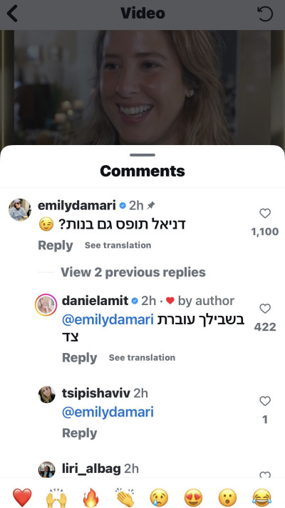 ההתכתבות בין דניאל עמית ואמילי דמארי בפוסט (צילום: צילום מסך מתוך האינסטגרם)