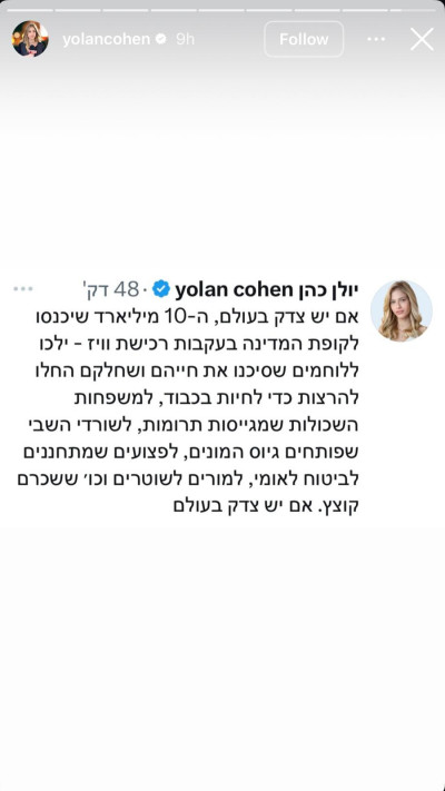 הסטורי של יולן כהן (צילום: מתוך אינסטגרם)