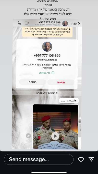 סיון כהן סבן מציגה את ההודעות והשיחות מהחות'ים (צילום: צילום מסך מתוך האינסטגרם)