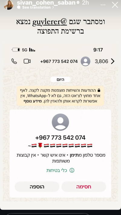 וגם גיא לרר ברשימת התפוצה (צילום: צילום מסך מתוך אינסטגרם)