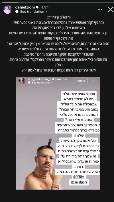 הסטורי של דניאל ציוני (צילום: מתוך אינסטגרם)