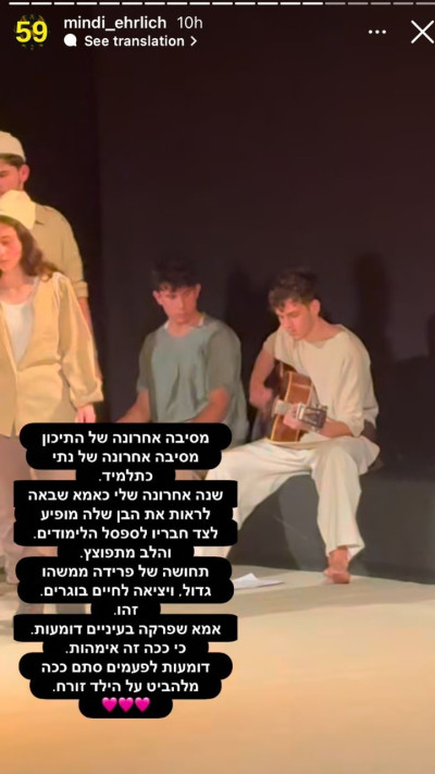 השיתוף של מינדי ארליך (צילום: צילום מסך אינסטגרם)