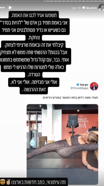 הסטורי של ליקוש מנחם  (צילום: מתוך אינסטגרם)