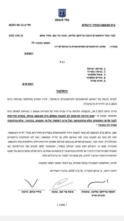 הבקשה של ארגון העיתונאים לדון מחדש בהחלטה על ריאיון העדים במשפטי האלפים (צילום: צילום מסך)
