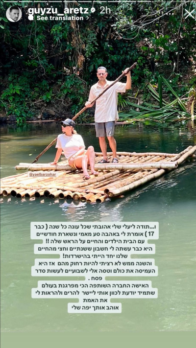 הסטורי של גיא זוארץ (צילום: מתוך אינסטגרם)