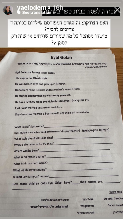 העבודה של ילדי כיתות ד' על איל גולן, צילום מהסטורי של יעל אודם (צילום: צילום מסך אינסטגרם)