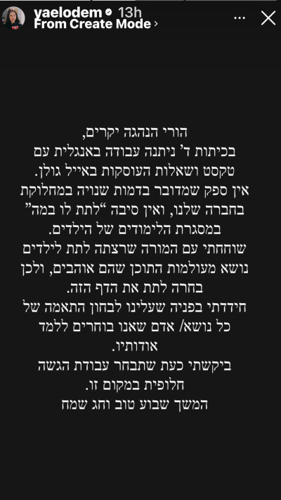 יעל אודם זועמת על העבודה שקיבלו ילדי כיתות ד' על איל גולן  (צילום: צילום מסך אינסטגרם)