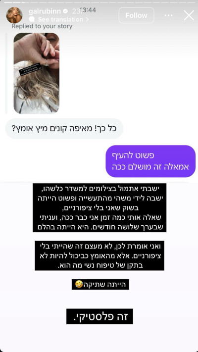 הסטורי של גל רובין (צילום: שימוש לפי סעיף 27א')