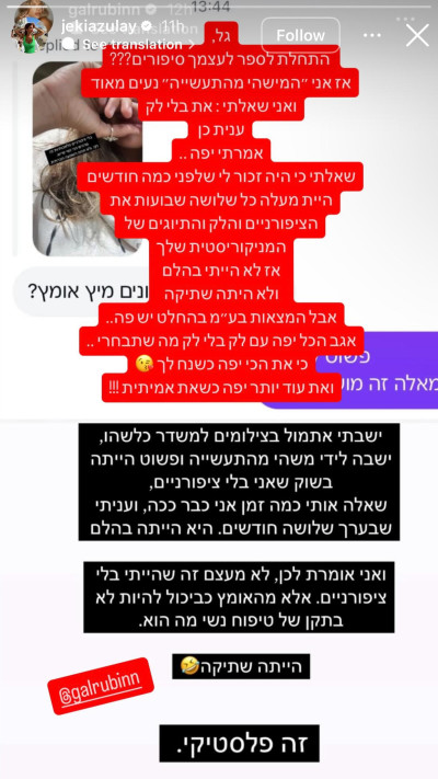 הסטורי של ג'קי אזולאי (צילום: שימוש לפי סעיף 27א')
