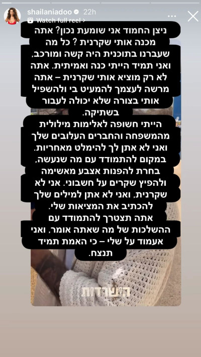 שי לניאדו יוצאת נגד ניצן ירושלמי (צילום: שימוש לפי סעיף 27א')