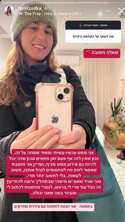 הסטורי של רוני צדקא (צילום: מתוך אינסטגרם)