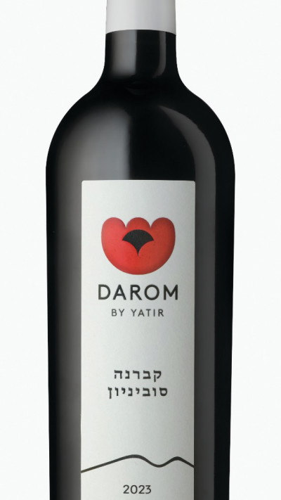 מן הדרום באהבה. יין דרום (צילום: יחצ)