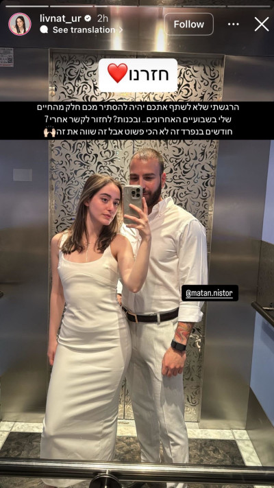 ליבנת אורינובסקי ומתן ניסטור (צילום: רשתות חברתיות)