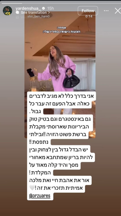 הסטורי של ירדן שועה (צילום: צילום מסך אינסטגרם)