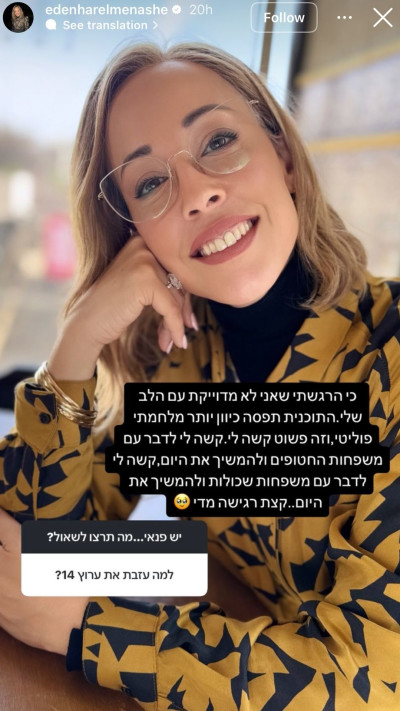 השיתוף של עדן הראל  (צילום: צילום מסך אינסטגרם)