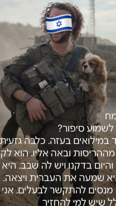 הכלבה בילי בזרועות לוחם צה''ל ברפיח (צילום: רשתות חברתיות, שימוש לפי סעיף 27 א')