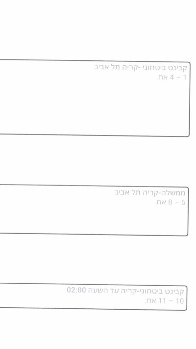 יומנו של השר ישראל כ''ץ ב-7 באוקטובר 2023 (צילום: ללא קרדיט)