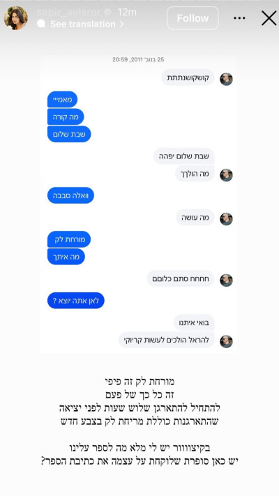 הסטורי של ספיר אביסרור (צילום: מתוך אינסטגרם)