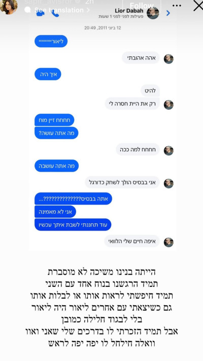 הסטורי של ספיר אביסרור (צילום: מתוך אינסטגרם)