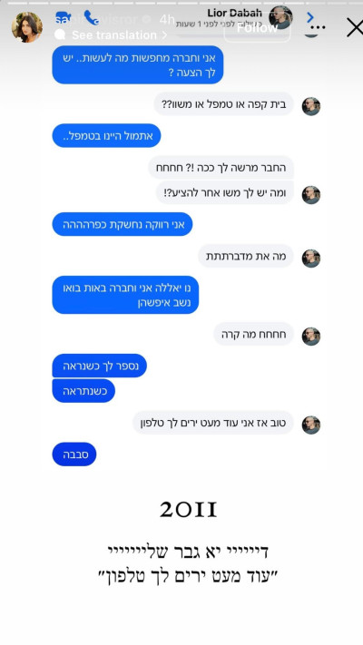 הסטורי של ספיר אביסרור (צילום: מתוך אינסטגרם)