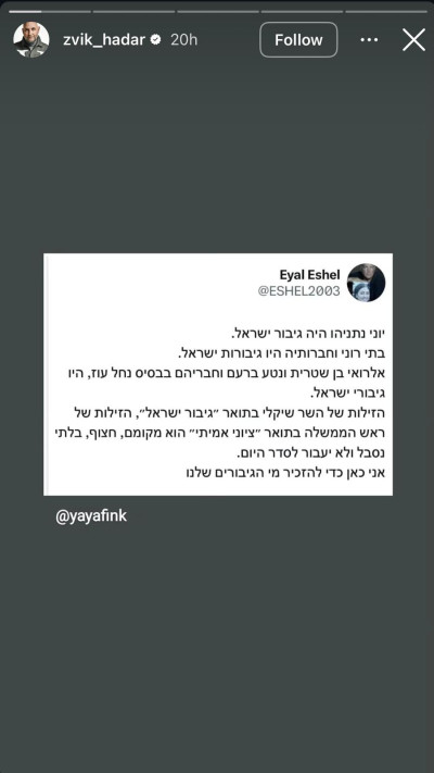 הסטורי של צביקה הדר (צילום: רשתות חברתיות, שימוש לפי סעיף 27 א')