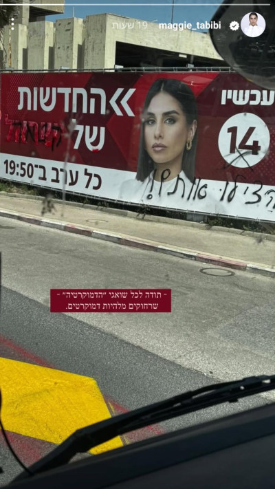השלט של מגי טביבי הושחת (צילום: מתוך אינסטגרם)