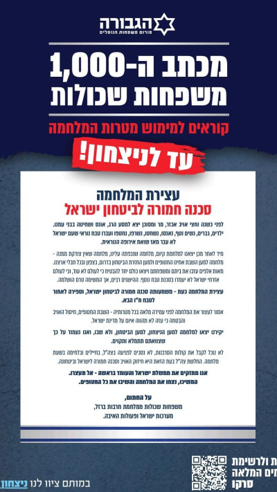 המכתב של פורום הגבורה (צילום: פורום הגבורה)
