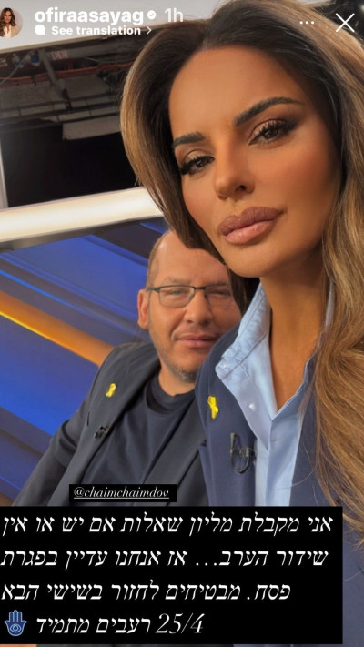 הפוסט של אופירה אסייג (צילום: צילום מסך מתוך אינסטגרם)