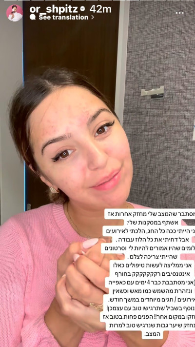 אור שפיץ אחרי טיפול פנים (צילום: מתוך אינסטגרם)