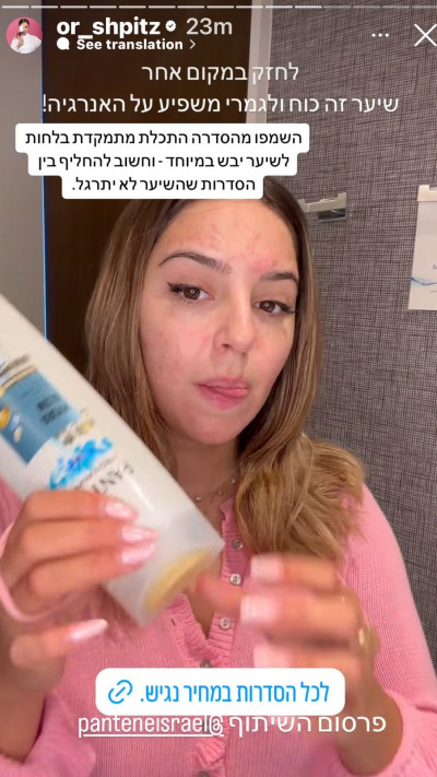 אור שפיץ אחרי טיפול פנים (צילום: מתוך אינסטגרם)