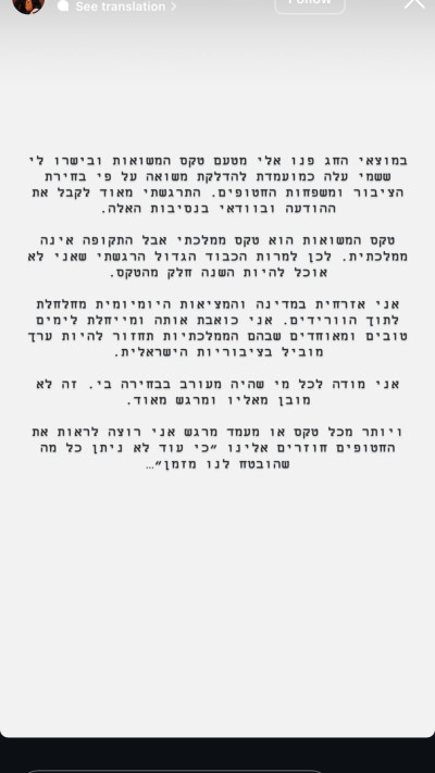 מתוך הסטורי של ירדנה ארזי (צילום: שימוש לפי סעיף 27א')