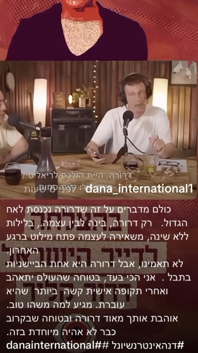 מתוך הטיקטוק של דנה אינטרנשיונל (צילום: שימוש לפי סעיף 27א')
