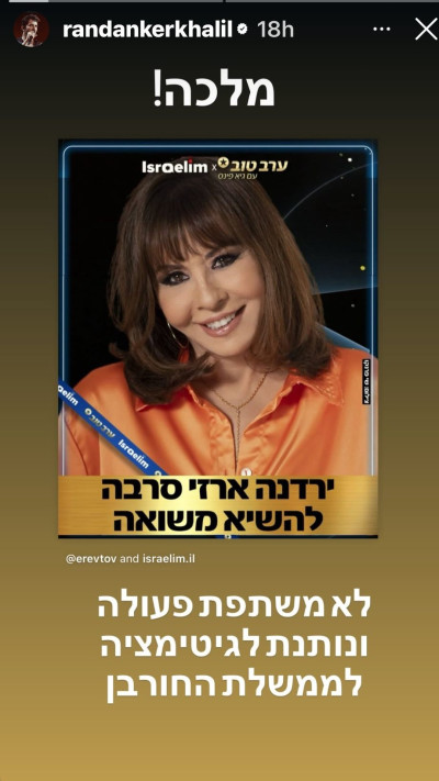 הסטורי של רן דנקר (צילום: צילום מסך אינסטגרם)