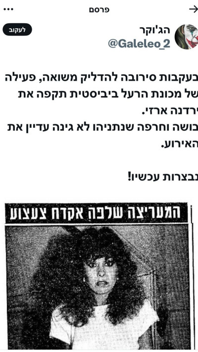 ירדנה ארזי חוטפת אש (צילום: צילום מסך טוויטר)