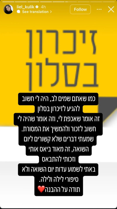 הסטורי של ליאל קוליק (צילום: מתוך אינסטגרם)