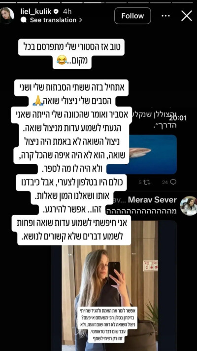הסטורי של ליאל קוליק (צילום: מתוך אינסטגרם)