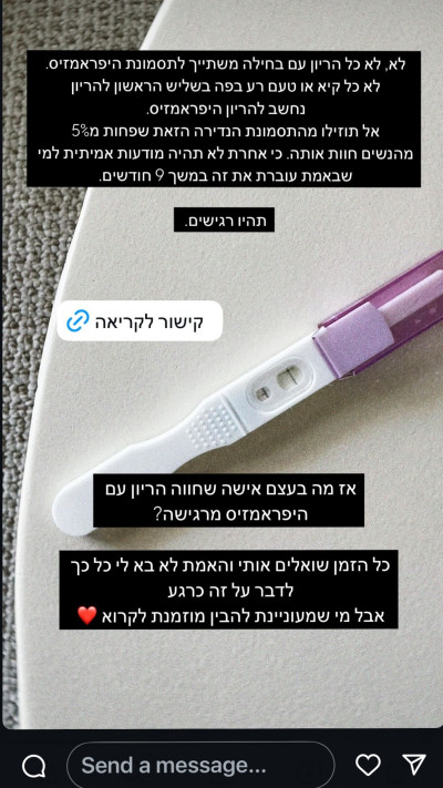 הסטורי של נופר מור (צילום: מתוך אינסטגרם)