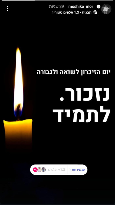 הסטורי של מושיקו מור (צילום: מתוך אינסטגרם)
